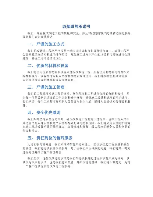 改烟道的承诺书