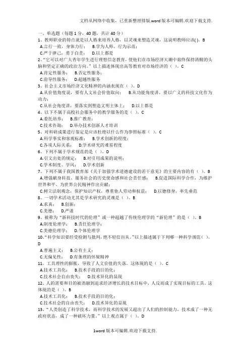 浙江省高校教师资格证考试伦理道德试题
