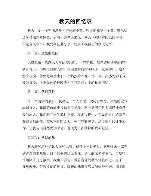 秋天的回忆录
