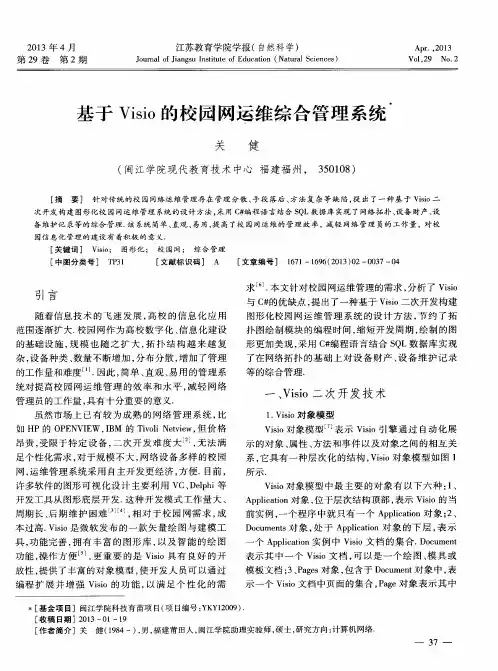 基于Visio的校园网运维综合管理系统