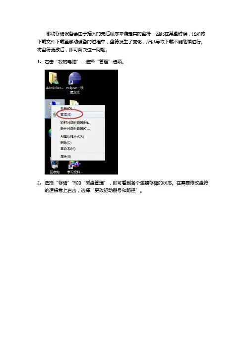 win7更改移动硬盘盘符