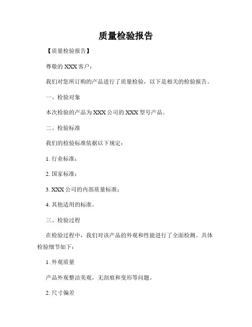 质量检验报告