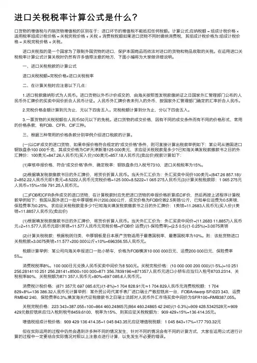 进口关税税率计算公式是什么？