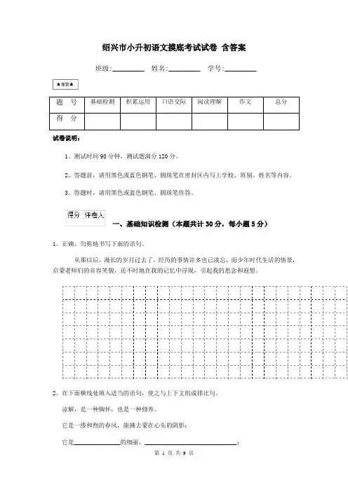 绍兴市小升初语文摸底考试试卷-含答案
