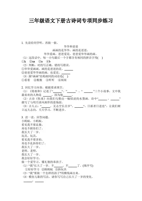 三年级语文下册古诗词专项同步练习