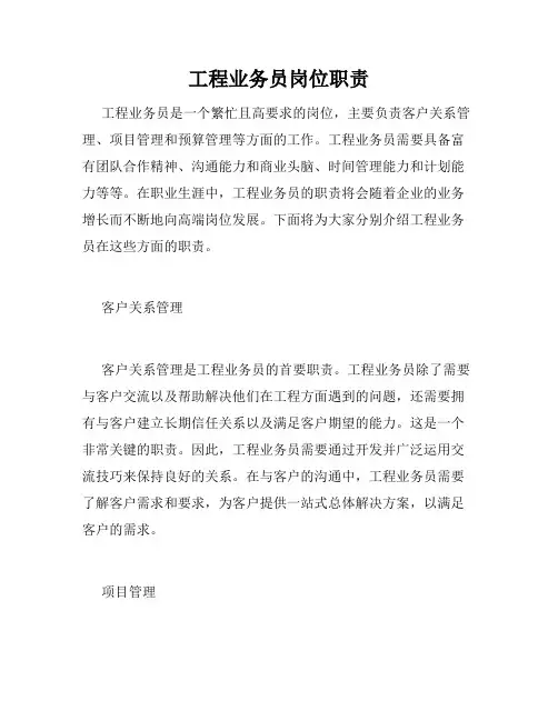 工程业务员岗位职责