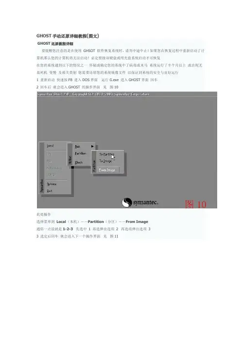 手机ghost教程