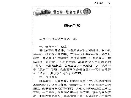综合性学习《感受自然》 (1)