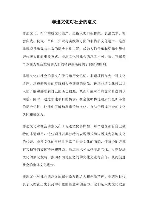 非遗文化对社会的意义