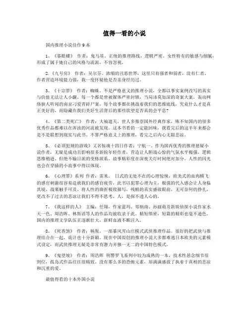 值得一看的小说