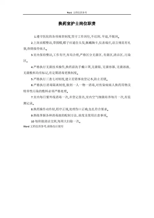 换药室护士岗位职责