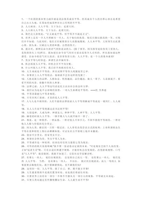 一律平等的文案