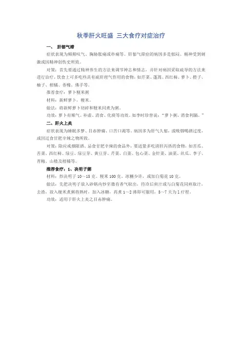 秋季肝火旺盛 三大食疗对症治疗