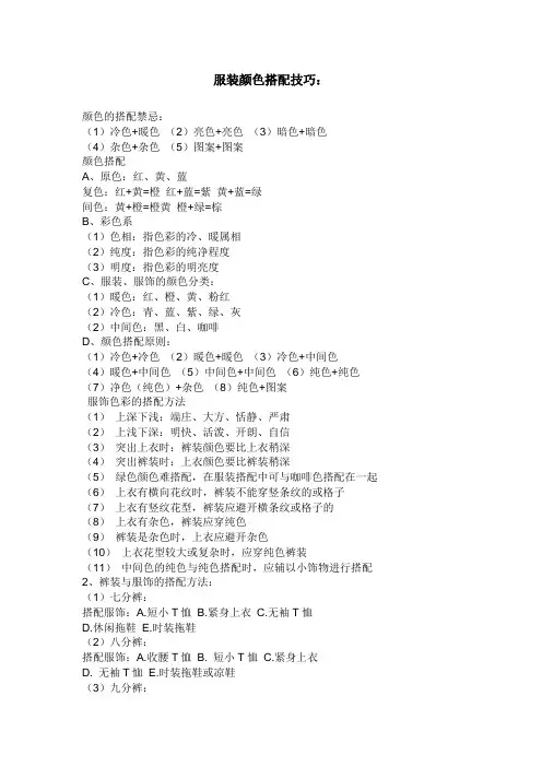 服装颜色搭配技巧