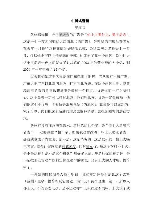 中国式营销(华红兵)