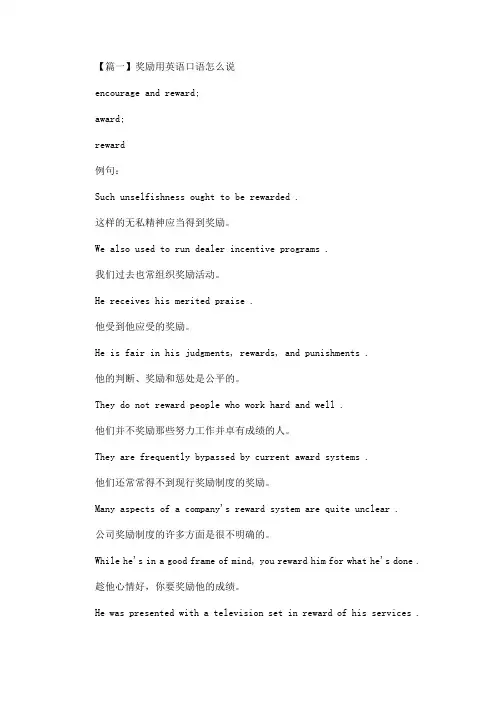 奖励用英语口语怎么说(最新)