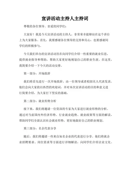 宣讲活动主持人主持词