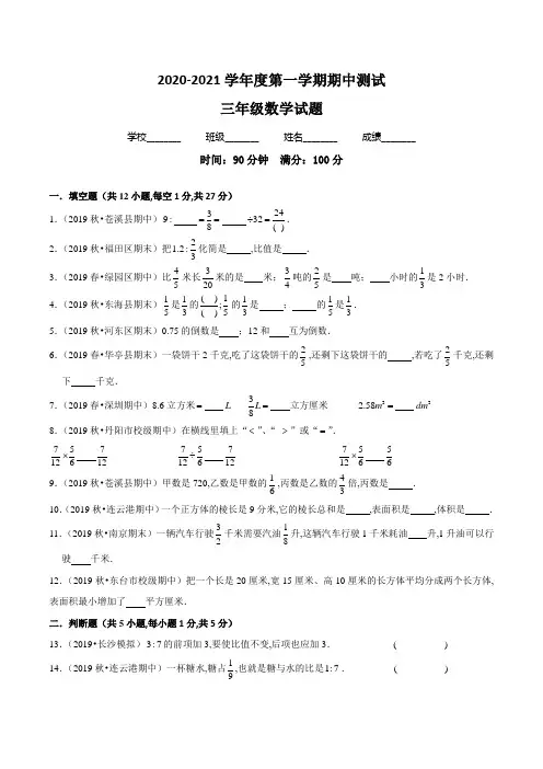 最新苏教版六年级上册数学《期中考试试卷》含答案解析