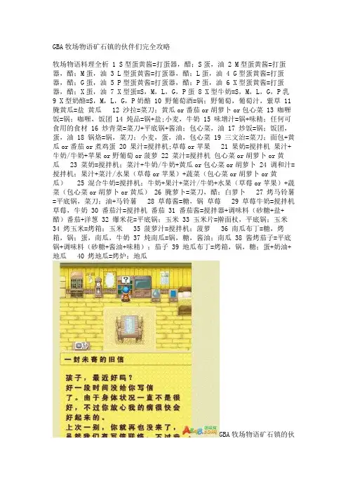GBA牧场物语矿石镇的伙伴们完全攻略