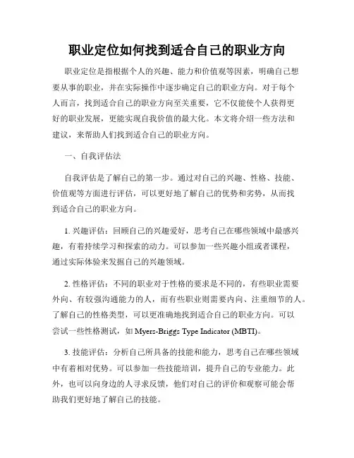 职业定位如何找到适合自己的职业方向