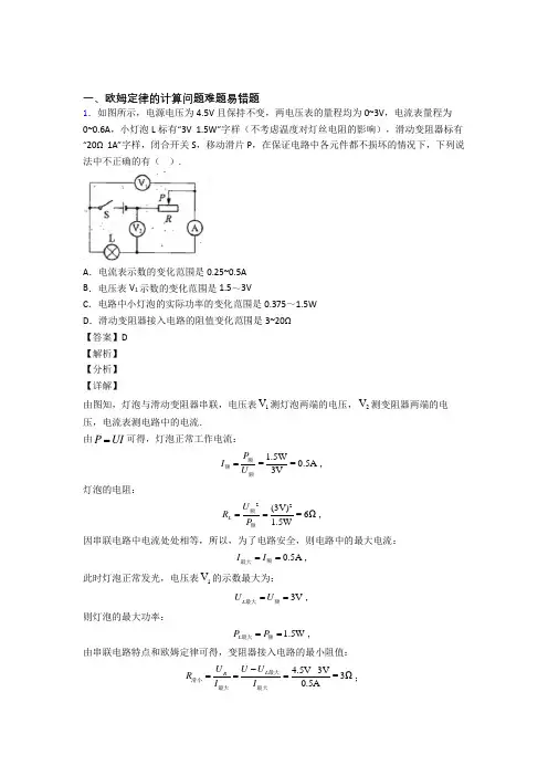 备战中考物理欧姆定律的计算问题(大题培优 易错 难题)含答案解析