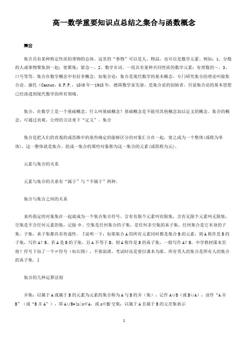高一数学重要知识点总结之集合及函数概念