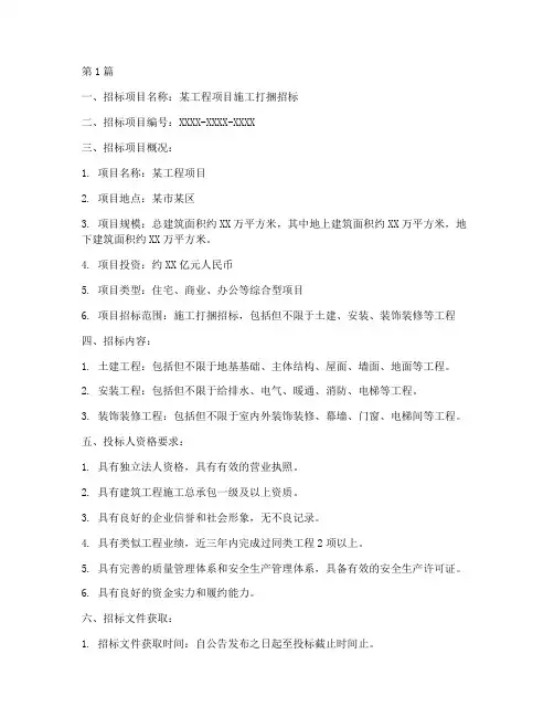 施工打捆招标(3篇)