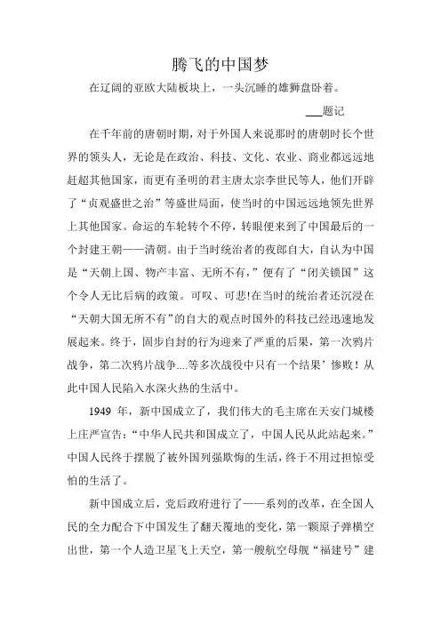 腾飞的中国梦