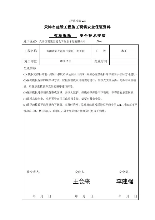模板拆除安全技术交底