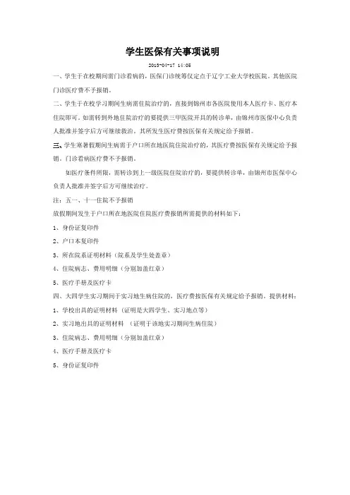 1.学生医保有关事项说明
