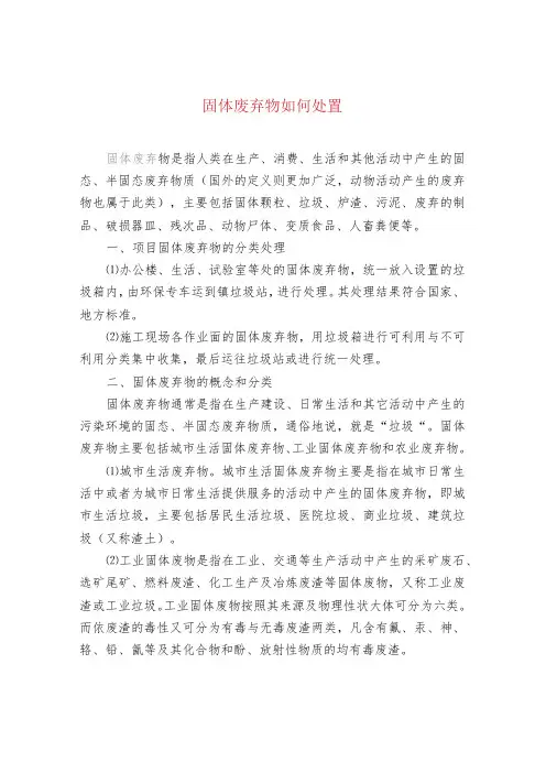 固体废弃物如何处置
