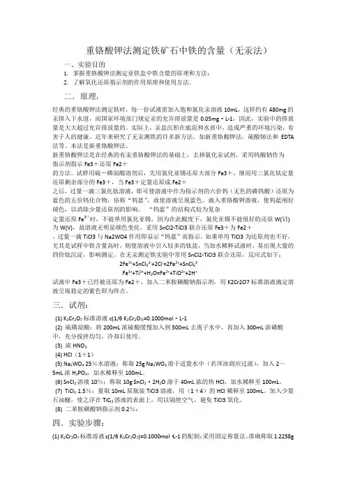 铁矿石中铁含量测定方案