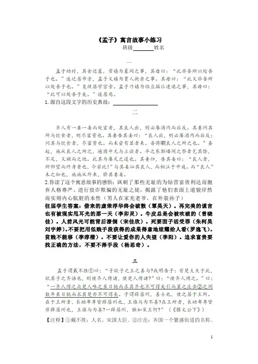 《孟子》寓言故事小练习  教师版