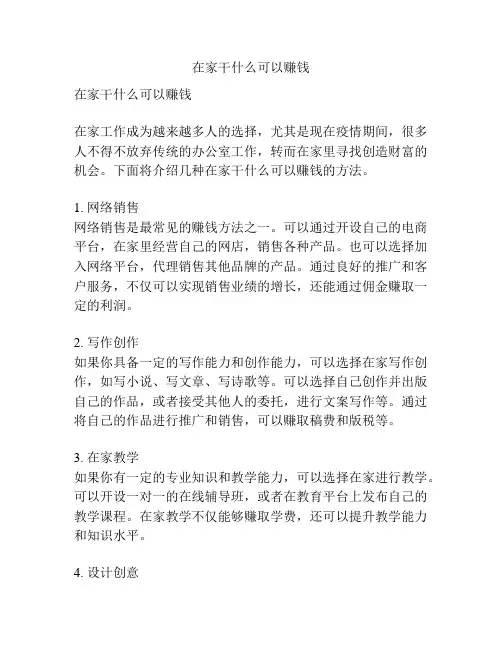 在家干什么可以赚钱