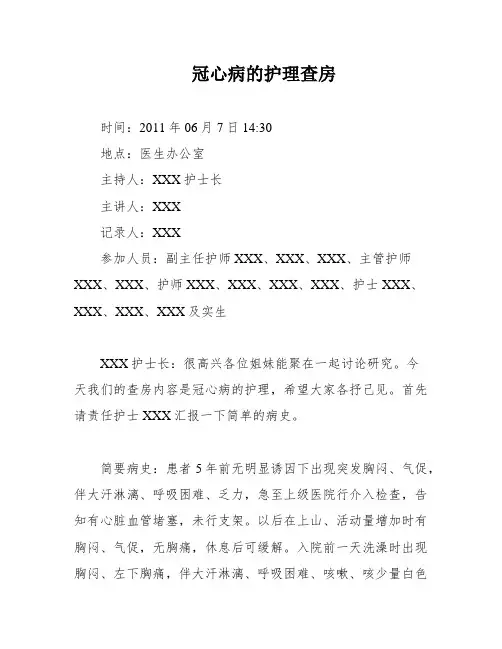冠心病的护理查房