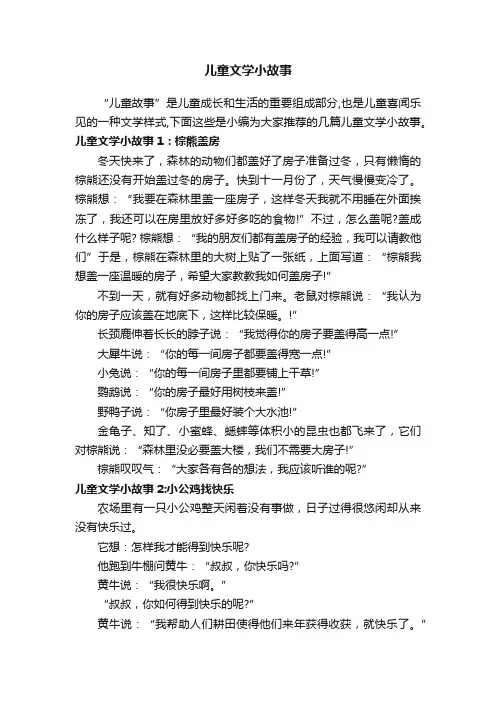 儿童文学小故事