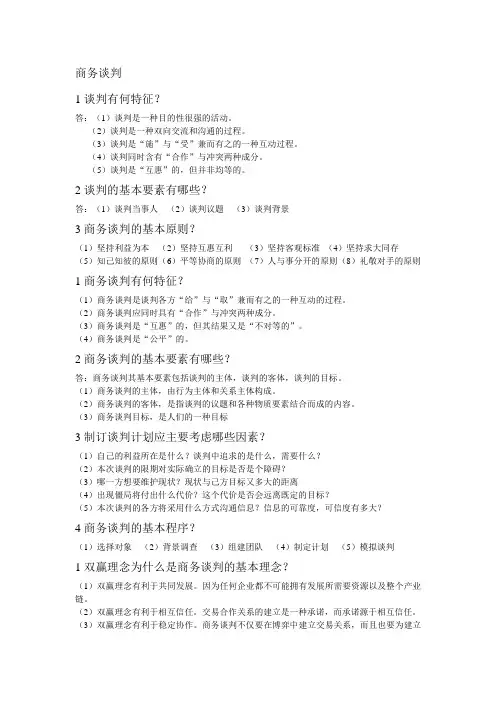 商务谈判