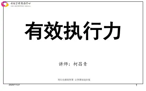 有效执行力培训教材(PPT 45页)