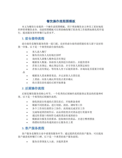 餐饮操作流程图模板