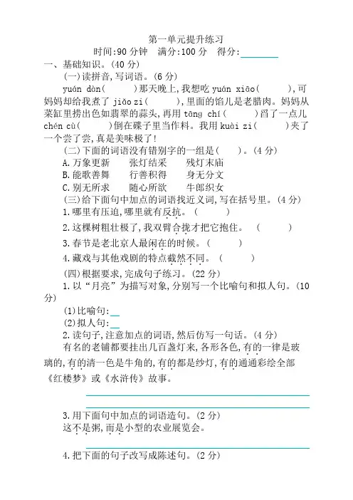 2019-2020部编版小学六年级语文下册第一单元测试卷(含答案)(必备精品)
