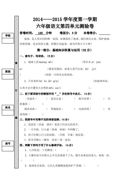 人教版小学六年级语文上册第四单元试卷