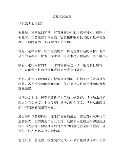 板凳工艺流程