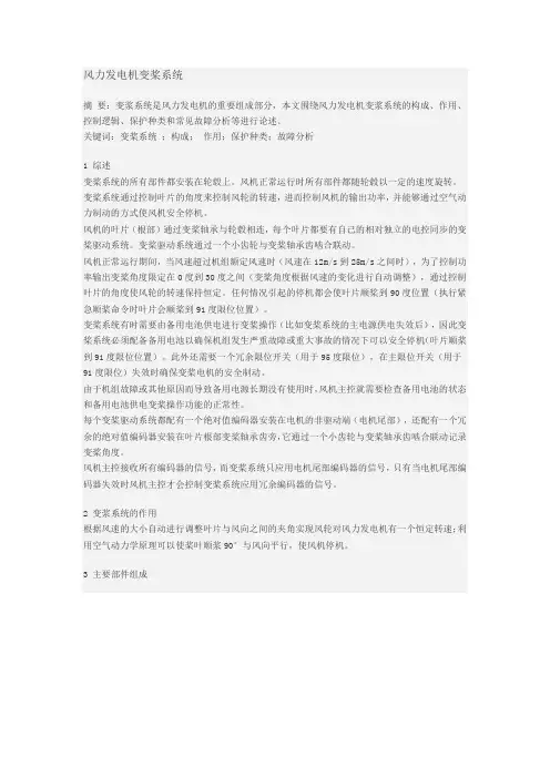 风力发电机变桨系统方案