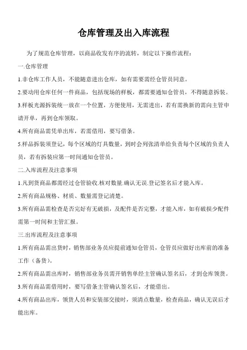 仓库管理及出入库流程