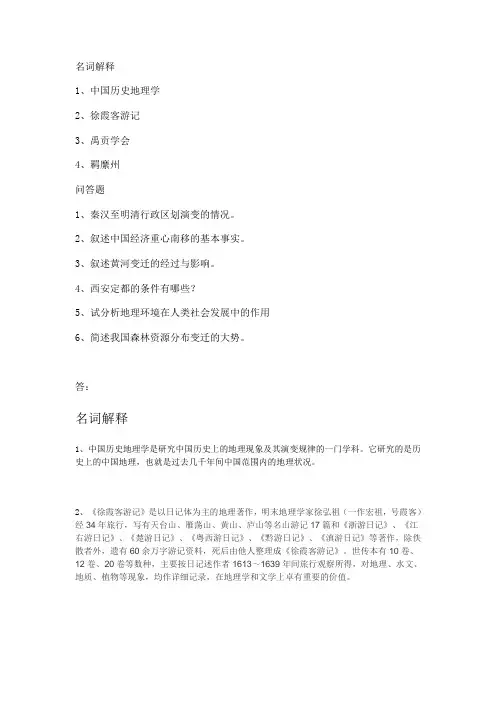 福建师范大学17年2月课程考试《中国历史地理》作业考核试题答案