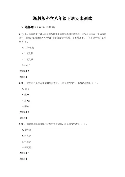 浙教版科学八年级下册期末测试(有答案解析)