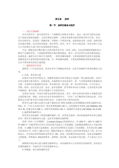 社会研究方法,讲义第五章   抽样