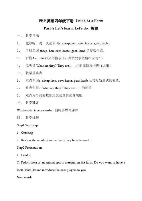 PEP4_Unit_6_At_a_Farm第一课时教案