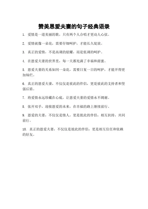 赞美恩爱夫妻的句子经典语录