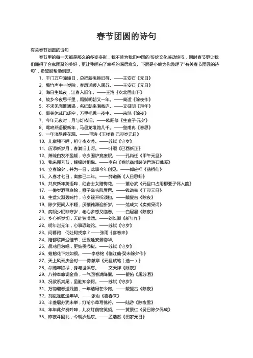 有关春节团圆的诗句